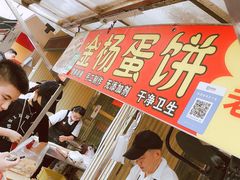 -金杨老摊头蛋饼(金口路店)