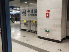 -体育场(地铁站)