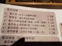 -十面春风·江南面馆(崇宁路店)