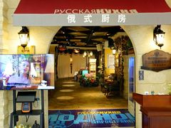 -俄士厨房(印象汇店)