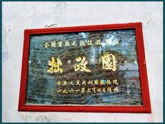 -苏州园林博物馆