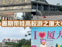 -厦门大学(思明校区)