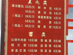 菜单-孟家蟹包(锦绣街店)
