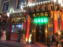门面-石头门坎