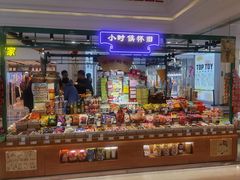 零售区-小时候怀旧(上海环球港购物中心店)