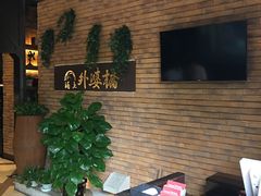 -涌上外婆桥(慈溪店)