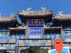 -红螺寺