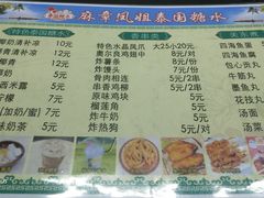 菜单-凤姐泰国糖水(创业路店)