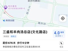 -三盛和羊肉汤(时代花园店)