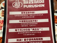 -蒜香焼肉PURUSHIN(马场路店)