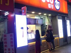 门面-CoCo都可(富民一店)