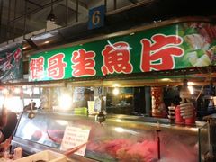 -垦丁辉哥生鱼片