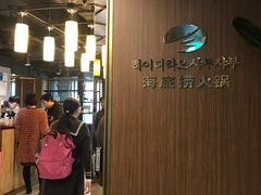 -海底捞(明洞店)