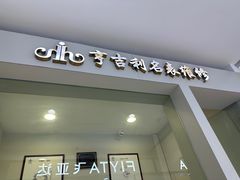 -亨吉利世界名表中心(汇金百货店)