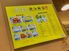 -黄记潮汕甜汤(贝底田坊店)