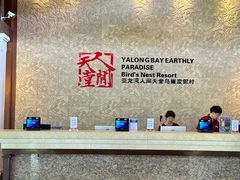 -三亚亚龙湾人间天堂鸟巢度假村