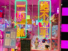 -BIG PINK大粉娃娃机主题馆(圆融星座店)
