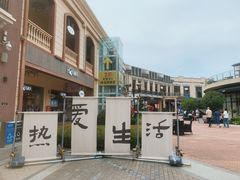 -王府井奥莱临潼小镇(临潼店)