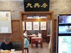-天兴居(鲜鱼口街店)