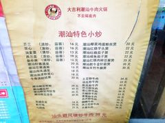 菜单-大吉利·潮汕牛肉火锅(河西店)