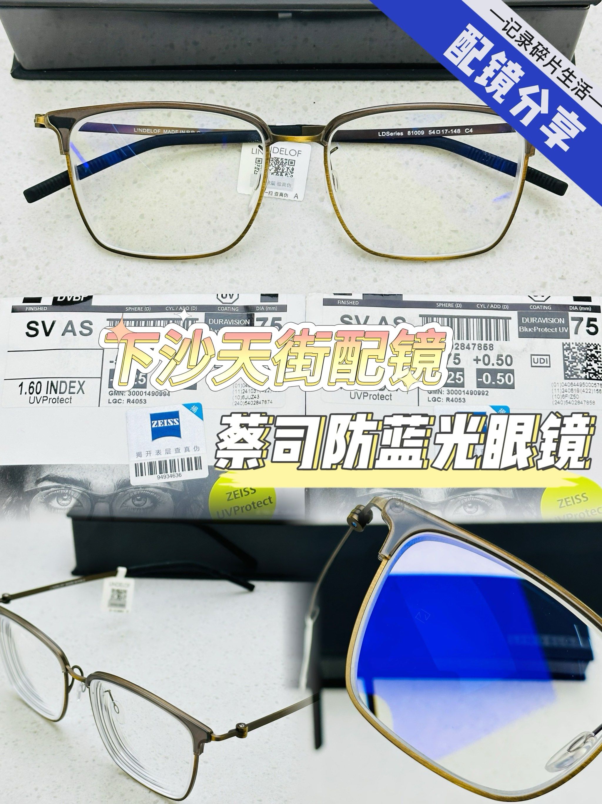 【lindelof】林德洛夫➕蔡司防蓝光