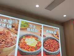 -小木屋拌饭(西安华阳城店)