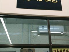 门面-奶酪魏(牛街总店)