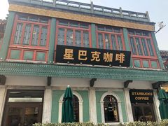门面-星巴克臻选(北京前门大街店)