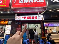 -广达眼镜炖罐(广达店)