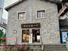 -重庆十八梯传统风貌区