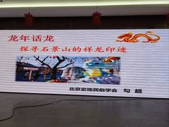 -石景山区图书馆(八角南路)