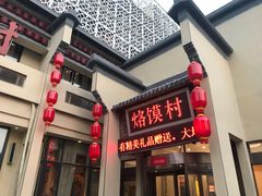 门面-大地烙馍村(商城路店)
