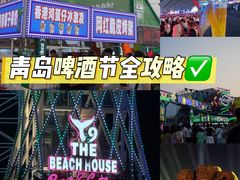 -第35届青岛国际啤酒节