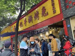 门面-老黄记手撕烤兔(玉林街店)