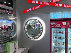 -DQ·蛋糕·冰淇淋(通州万达店)