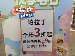 -长沙友阿奥特莱斯