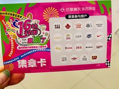 -巴黎春天(陕西路店)