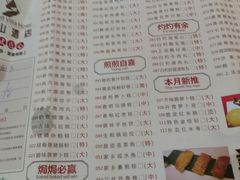 菜单-畔山酒店中餐厅