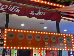 -冒椒火辣(奎星楼街店)