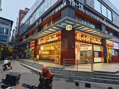-恰饭·老长沙市井菜(天河客运站店)