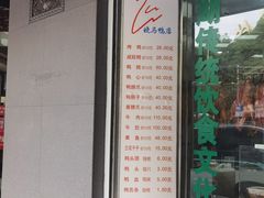 -晓马鸭店(新芜路店)