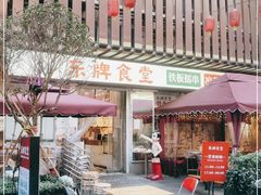 门面-东排食堂长沙小吃大排档(五一广场店)