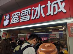 -蜜雪冰城(南禅寺2店)
