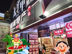 -黑色经典臭豆腐·湖南特产(太平街口店)