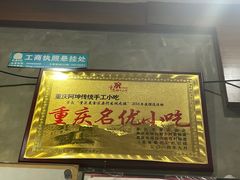 -阿坤传统手工小吃(杨家坪店)