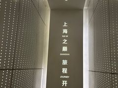 -上海之巅观光厅