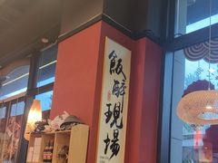 -我的面 川味Bistro(后沙峪店)