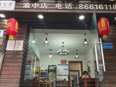 -陈有良尖椒鸡(渝中示范店)