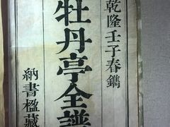 -汤显祖纪念馆