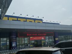 -麦德龙(郑东店)